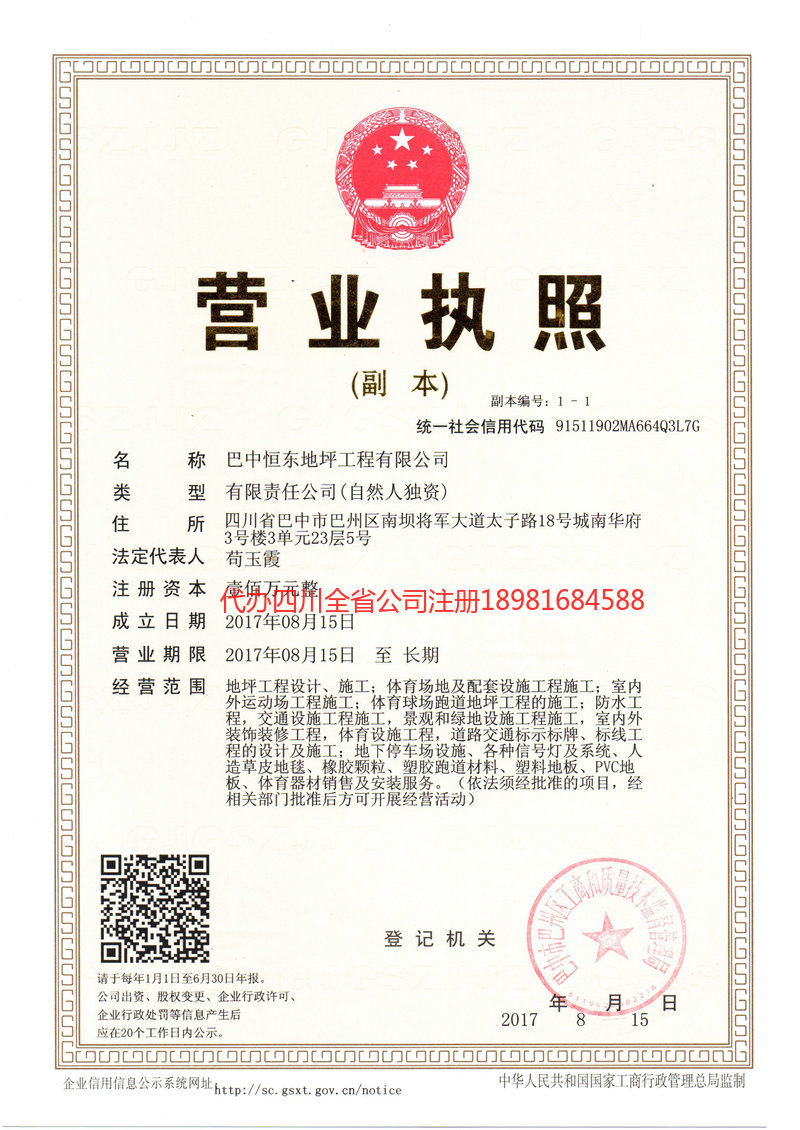 满洲里满洲里恒东地坪工程有限公司