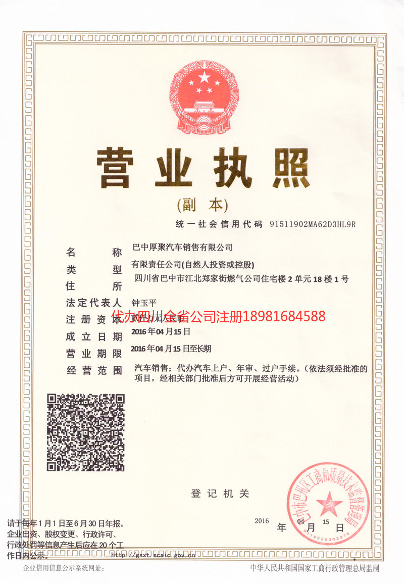 满洲里满洲里厚聚汽车销售有限公司