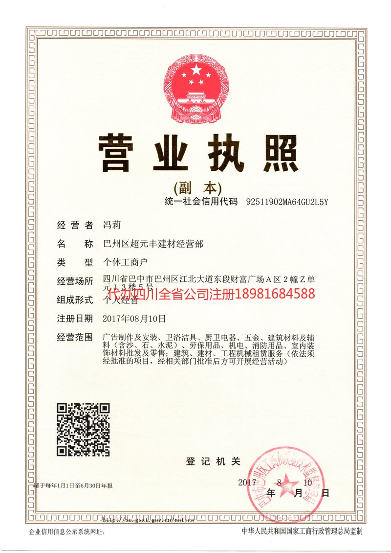 满洲里满洲里超元丰建材经营部