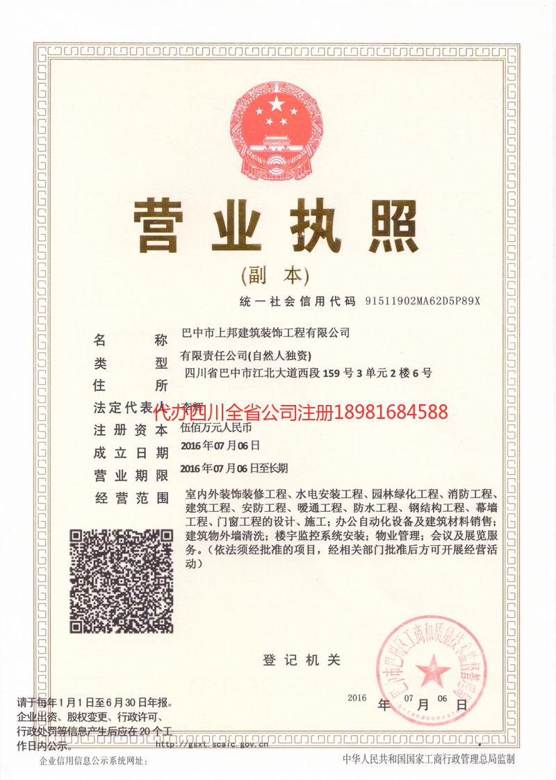 满洲里满洲里上邦建筑装饰工程有限公司