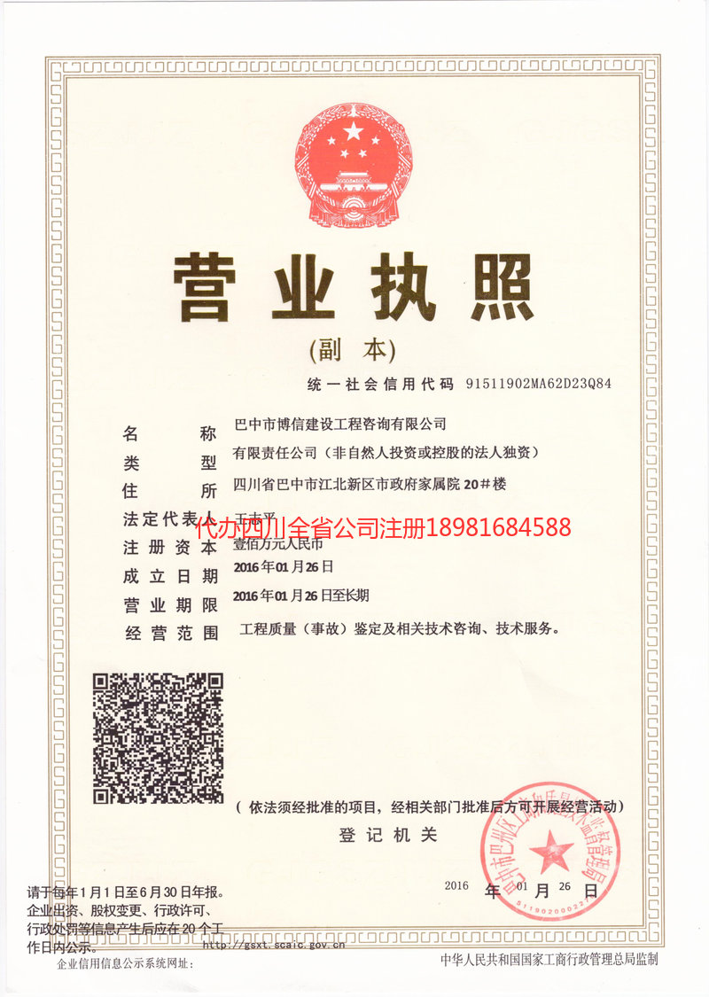 满洲里满洲里博信建设工程咨询有限公司