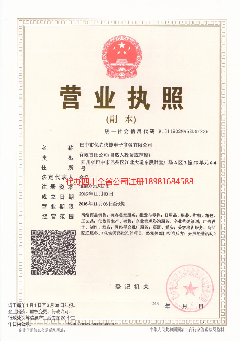 满洲里满洲里忧尚快捷电子商务有限公司