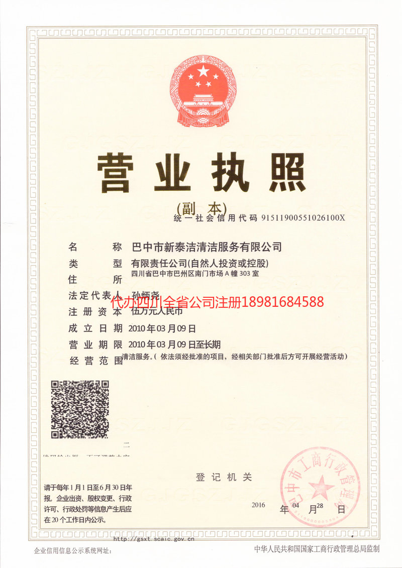 满洲里满洲里新泰洁清洁服务有限公司