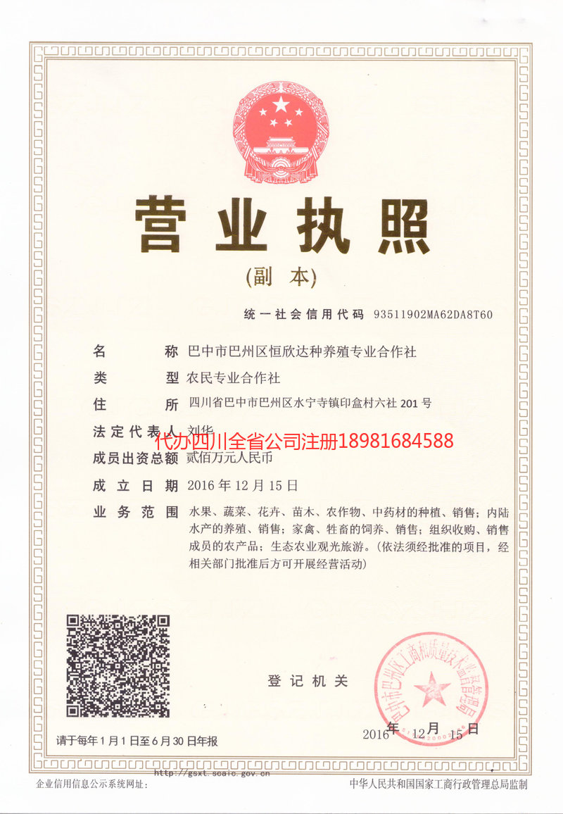 满洲里满洲里恒欣达种养殖专业合作社