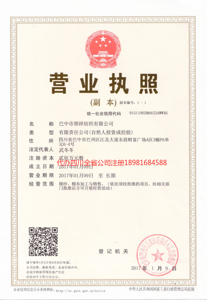 满洲里满洲里邯祥纺织有限公司