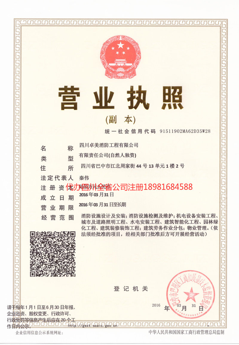 满洲里满洲里卓美消防工程有限公司