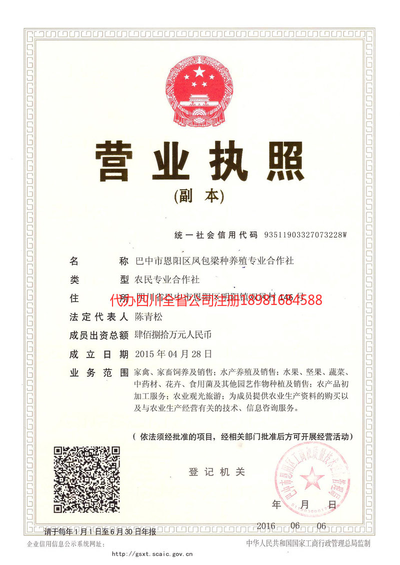 满洲里满洲里凤包梁种养殖专业合作社