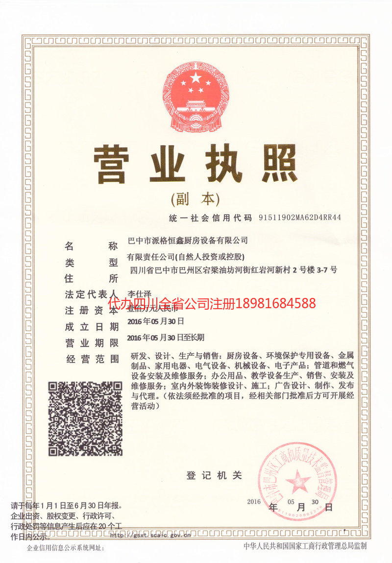 满洲里满洲里派格恒鑫厨房设备有限公司