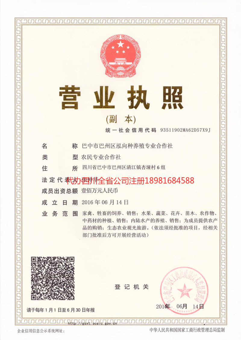 满洲里满洲里泓向种养殖专业合作社