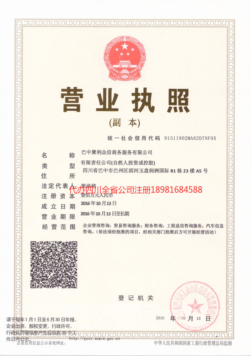 满洲里满洲里聚利众信商务服务有限公司